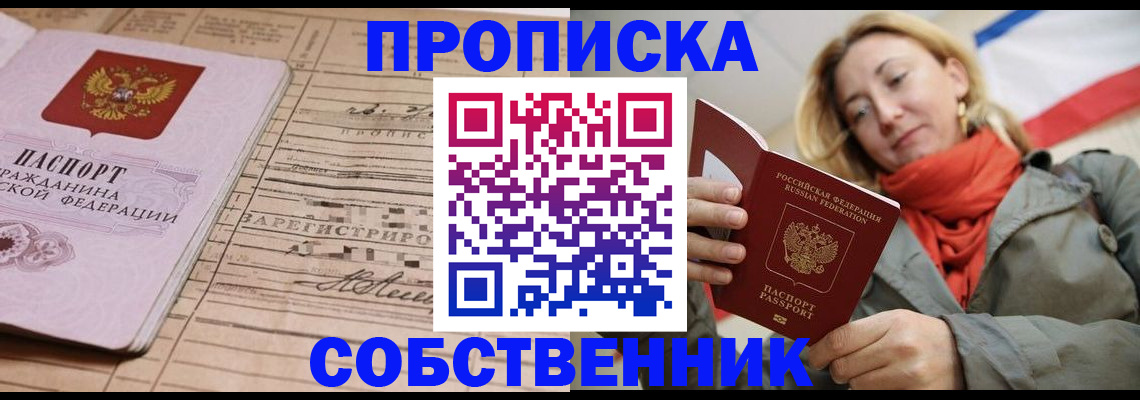 прописка регистрация в Невельске