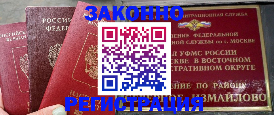 прописка от собственника в Невельске