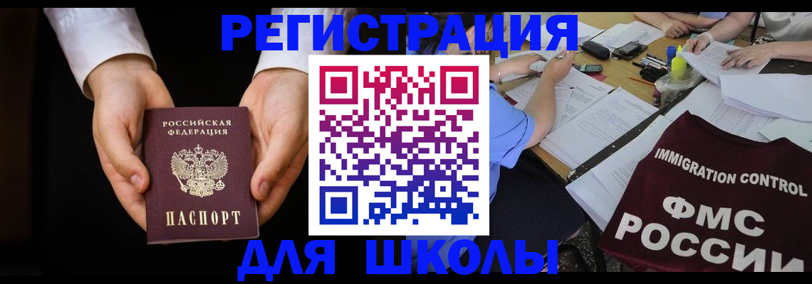 прописка законно в Невельске