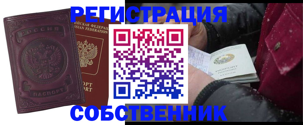 временная регистрация 2025 в Невельске