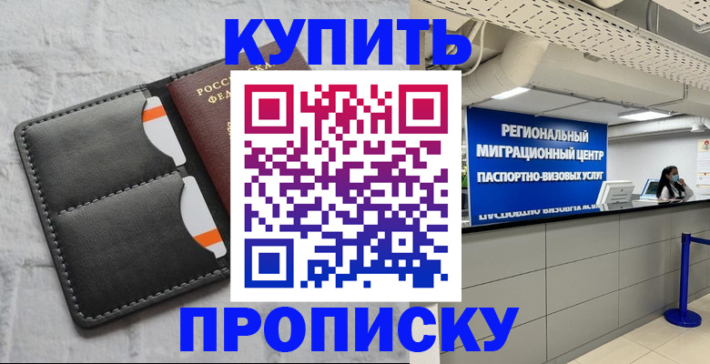 прописка ребенка в Невельске