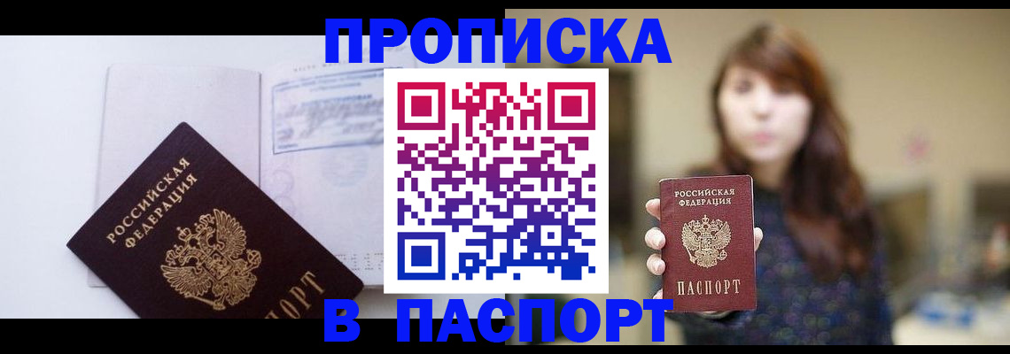 прописка гарантия в Невельске