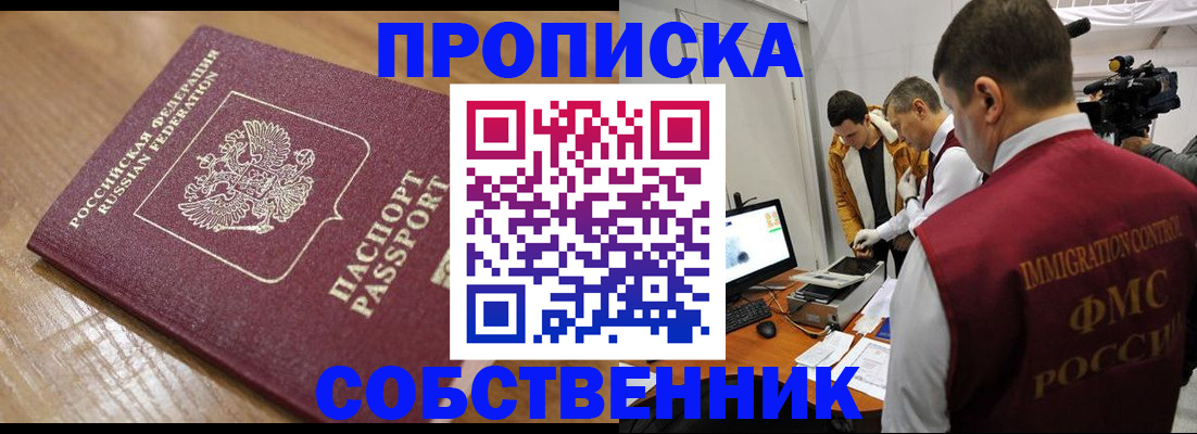 прописка для школы в Невельске