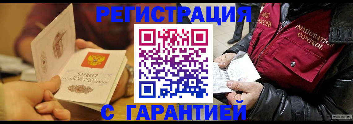 временная регистрация гарантия в Невельске